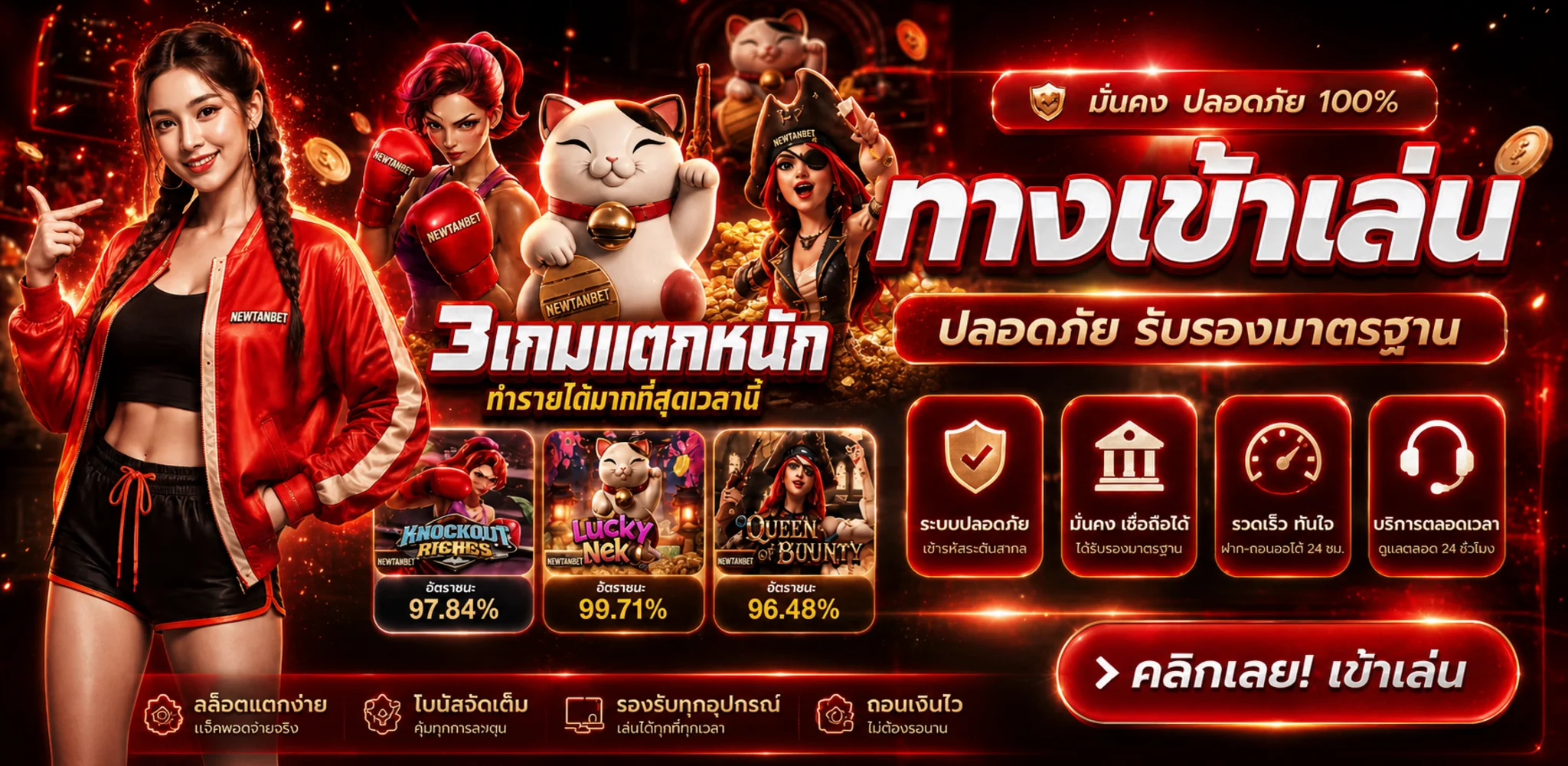 NEWTANBET ทางเข้าเล่นปลอดภัยและเกมยอดนิยม