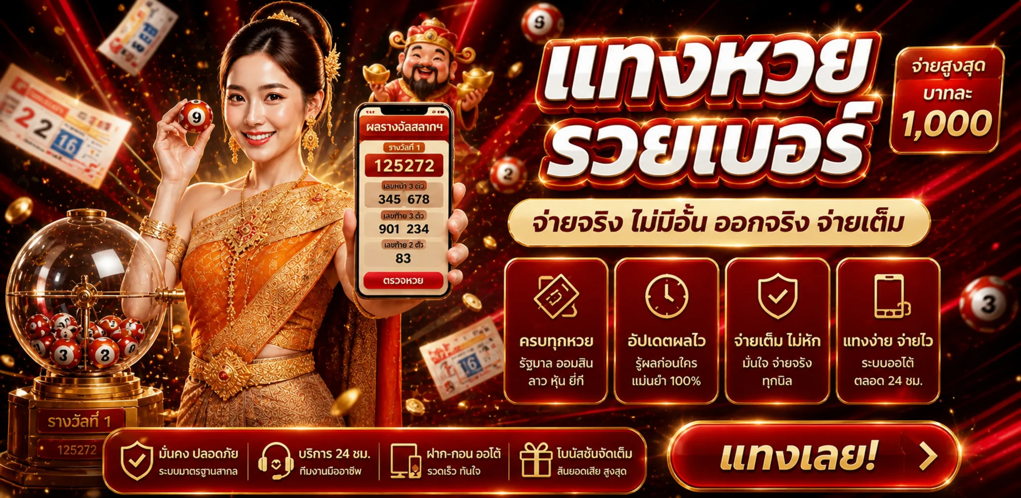 แบนเนอร์ผลหวยและการใช้งาน NEWTANBET อย่างมีข้อมูล